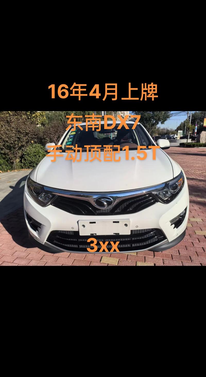 东南dx7买的后悔了,东南dx7买的后悔了能退吗