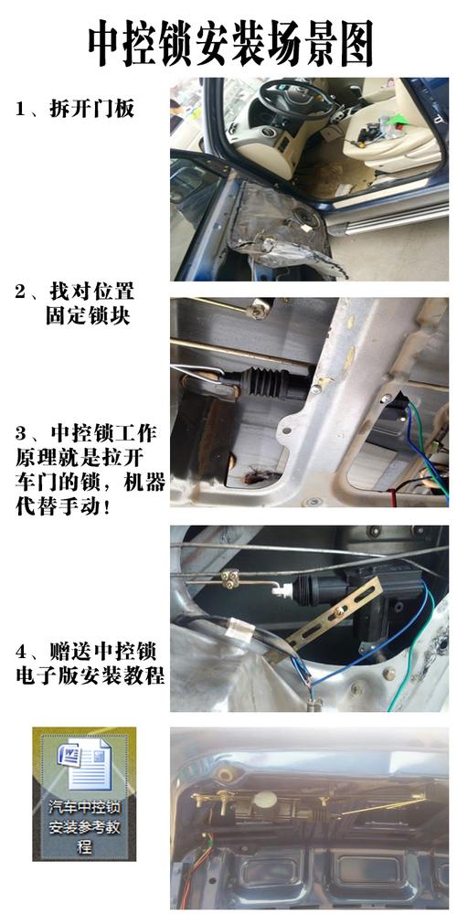 长安之星s460中控锁安装,长安之星s460中控锁安装教程