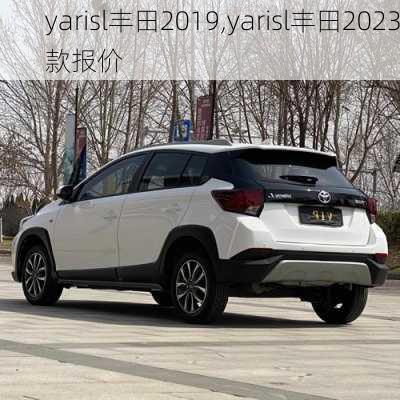 yarisl丰田2019,yarisl丰田2023款报价