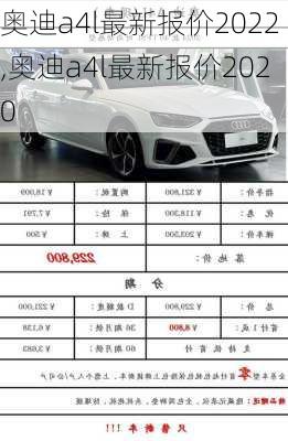 奥迪a4l最新报价2022,奥迪a4l最新报价2020