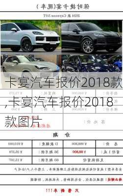 卡宴汽车报价2018款,卡宴汽车报价2018款图片