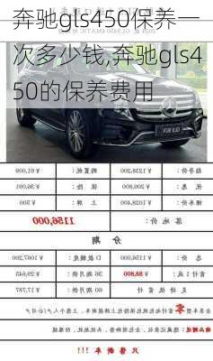 奔驰gls450保养一次多少钱,奔驰gls450的保养费用