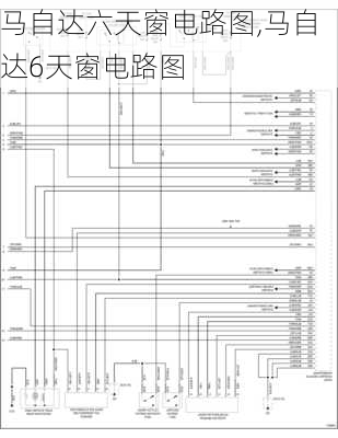 马自达六天窗电路图,马自达6天窗电路图