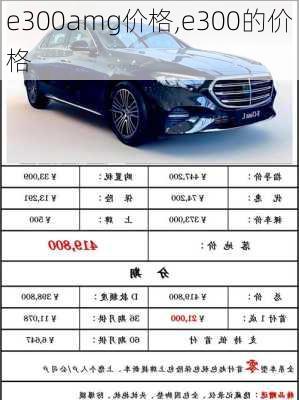 e300amg价格,e300的价格