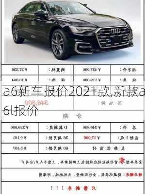 a6新车报价2021款,新款a6l报价