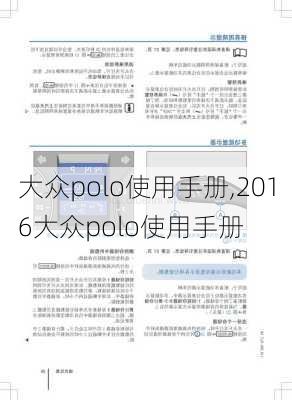 大众polo使用手册,2016大众polo使用手册