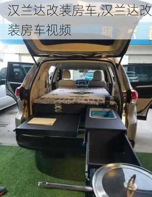 汉兰达改装房车,汉兰达改装房车视频