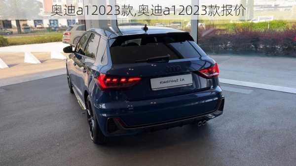 奥迪a12023款,奥迪a12023款报价